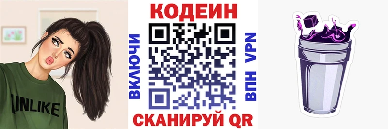 Купить  Приморск  Codein напиток Lean (лин) 